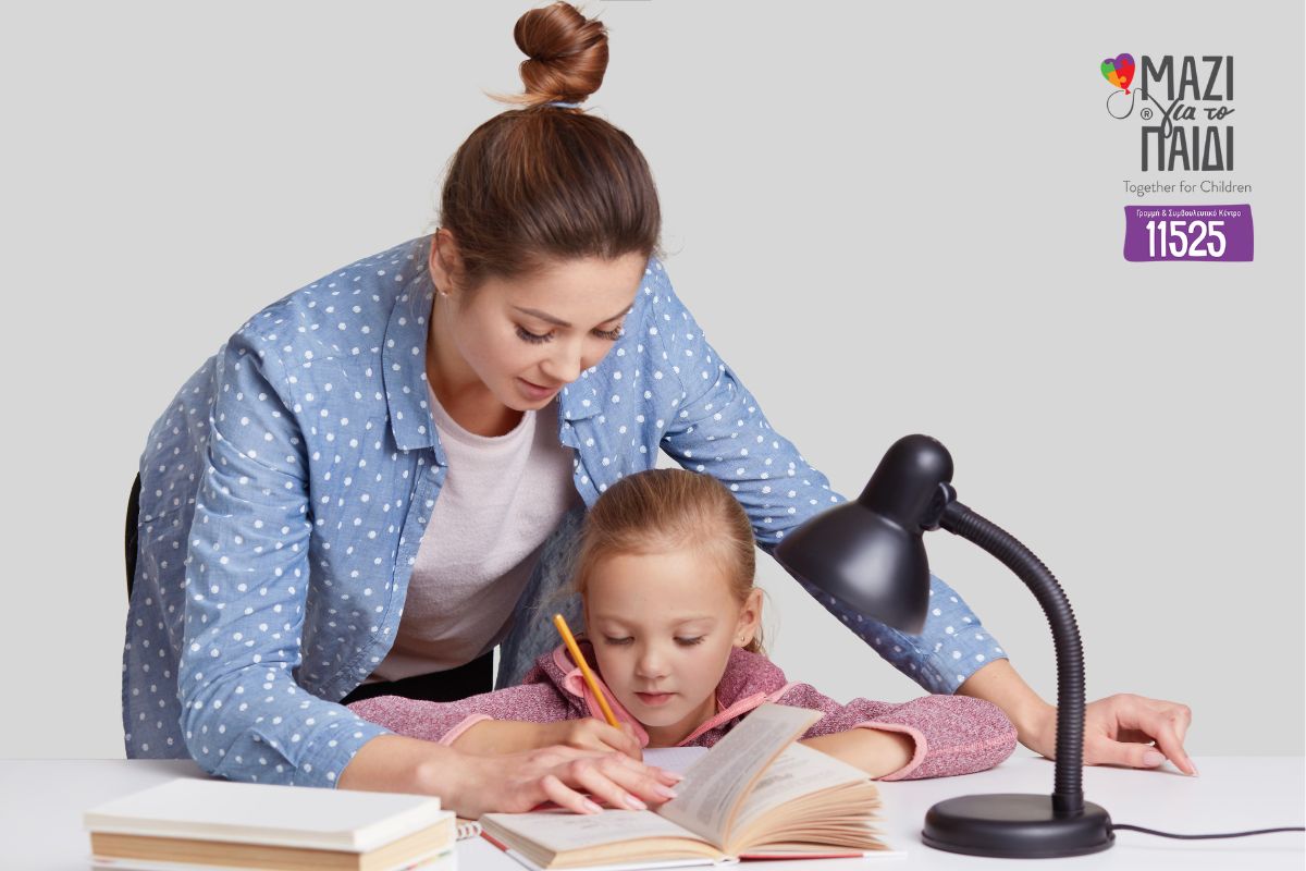 «Διάβασμα και εμπλοκή/ρόλος γονέων»: Δωρεάν διαδικτυακό ψυχο-εκπαιδευτικό σεμινάριο για γονείς  από το Μαζί για το Παιδί