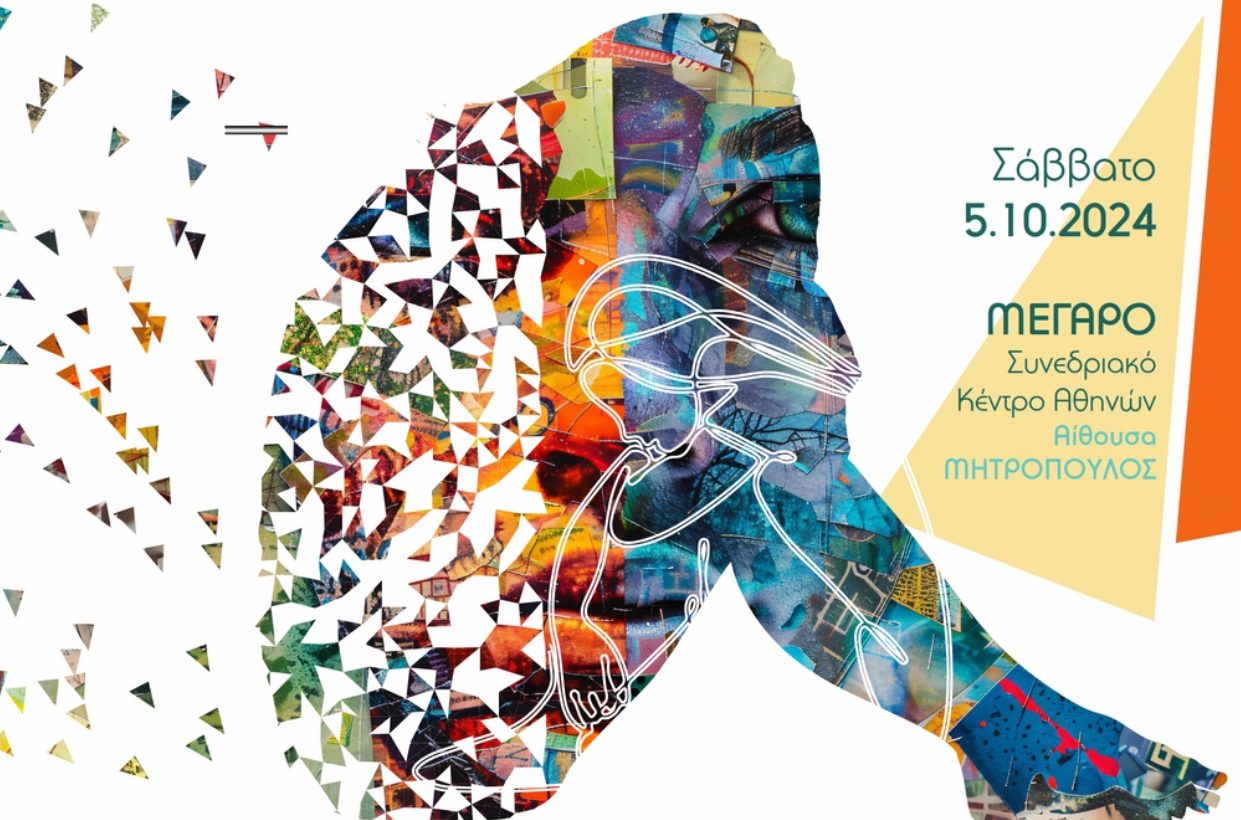 Μαζί για το Παιδί: Η Ψυχική Υγεία των Νέων Σήμερα- Μια Διεθνής Ημερίδα για τις Τελευταίες Εξελίξεις