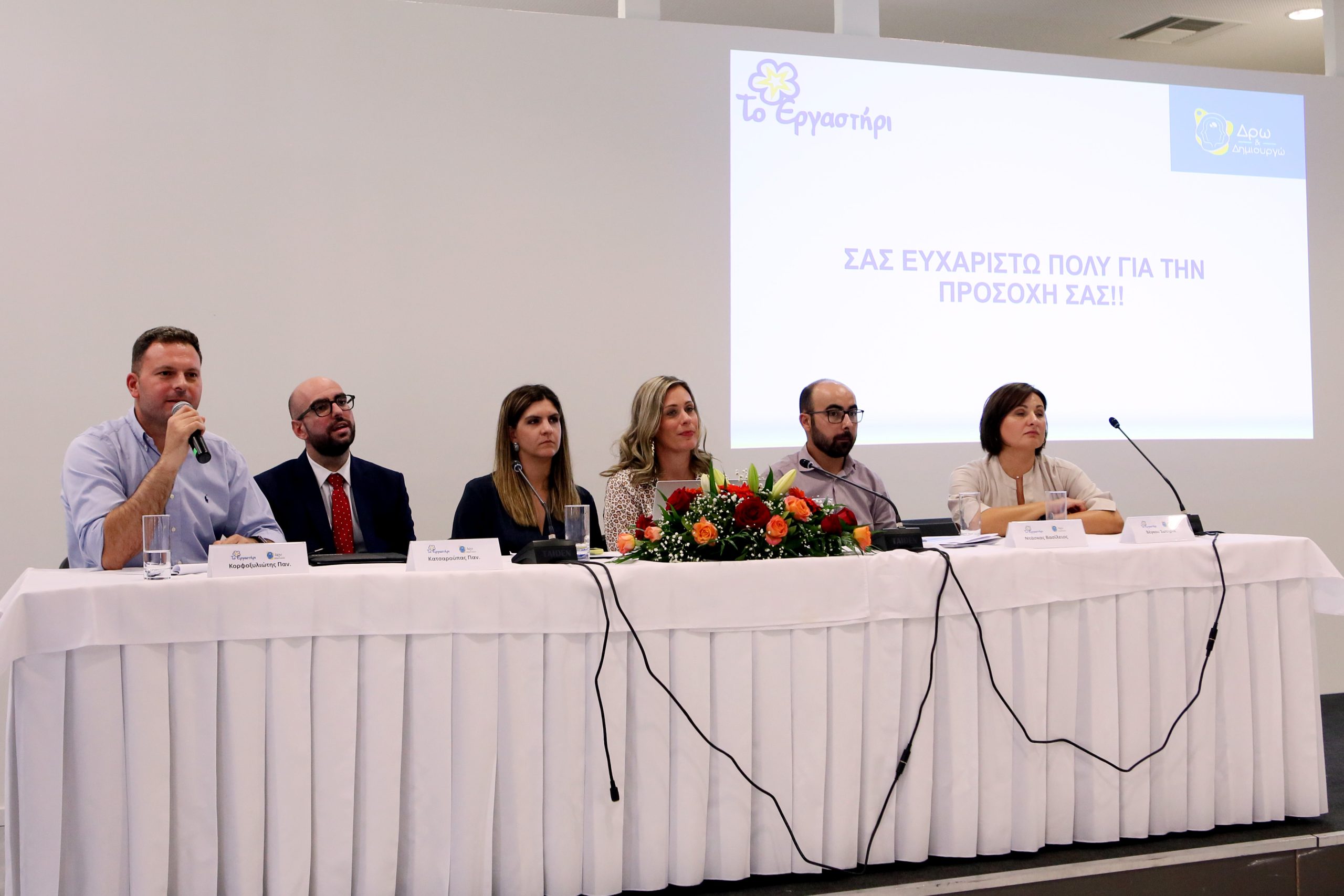 «Πρώιμη Παρέμβαση: Βαδίζοντας στα βήματα ενός ολιστικού μοντέλου παρέμβασης»