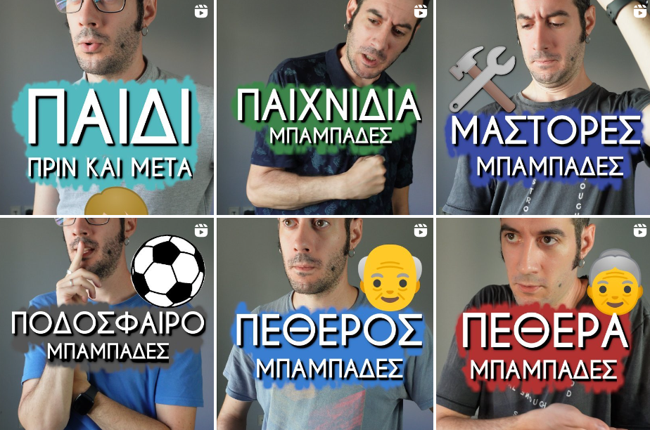 "Το μεγάλωμα των παιδιών δεν είναι γυναικείο σπορ": Ο πιο cool μπαμπάς του Instagram, babaka.gr, μιλά για τους μπαμπάδες τότε και τώρα