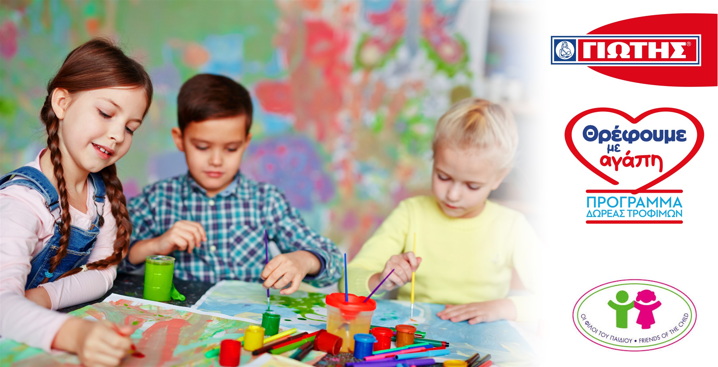 H ΓΙΩΤΗΣ Α.Ε. στήριξε για 9η χρονιά τον Παιδικό Σταθμό  του Φιλανθρωπικού Σωματείου «Οι Φίλοι του Παιδιού»