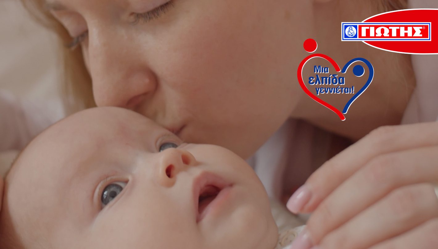 Η ΓΙΩΤΗΣ Α.Ε., συνεπής στον αγώνα κατά της υπογεννητικότητας, συνεχίζει για 7η χρονιά το Πρόγραμμα «Μια ελπίδα γεννιέται!»