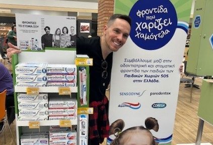 Η Haleon γιορτάζει την Παγκόσμια Ημέρα Στοματικής Υγείας και στηρίζει τα Παιδικά Χωριά SOS