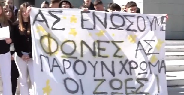 Μαθητές στο Χαιδάρι στέλνουν ένα συγκινητικό μήνυμα κατά του σχολικού εκφοβισμού