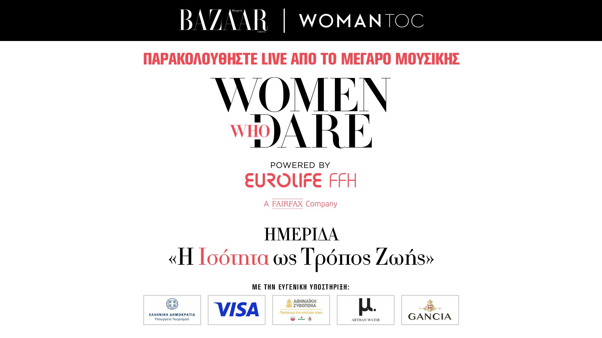 Παρακολουθήστε ζωντανά την Ημερίδα WOMEN WHO DARE: "Η ΙΣΟΤΗΤΑ ΩΣ ΤΡΟΠΟΣ ΖΩΗΣ" με την υποστήριξη της Eurolife FFH