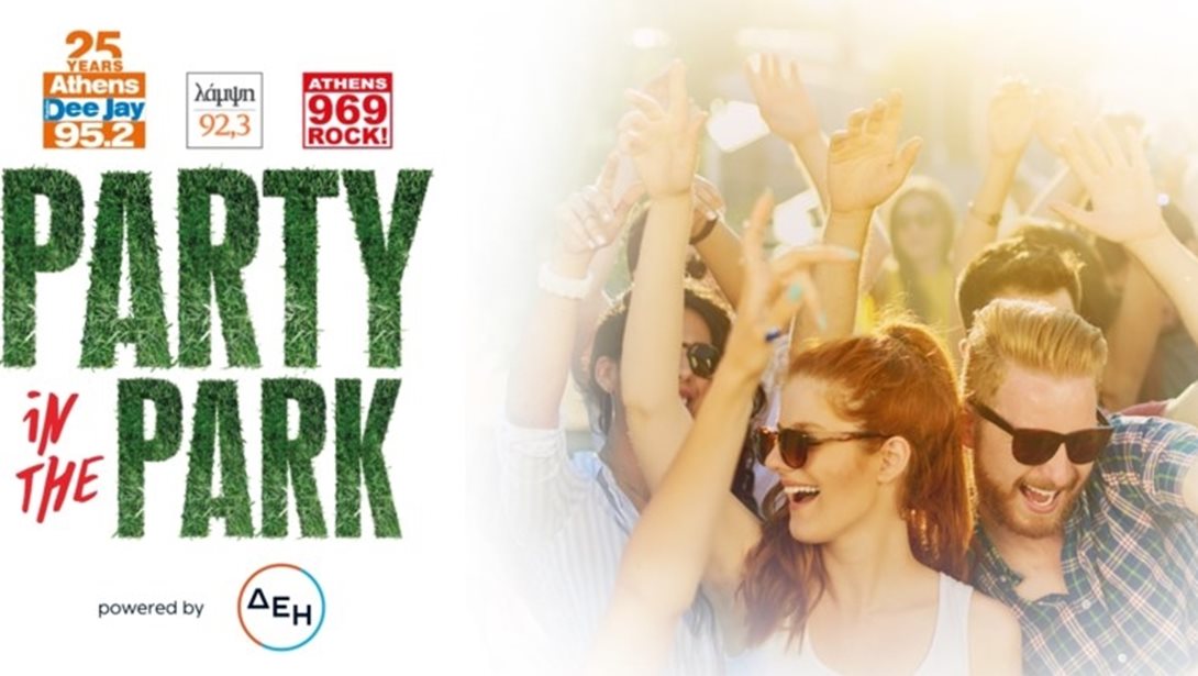Party In The Park: Ένα πάρτι για όλη την οικογένεια με δράσεις για μικρούς και μεγάλους