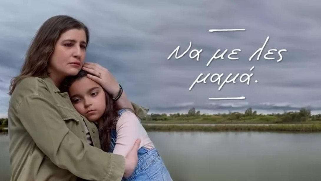 "Πόσα παιδιά ζουν μια τέτοια κατάσταση": H πρεμιέρα του "Να με λες μαμά" μας συγκίνησε όλους
