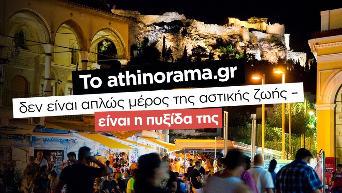 Το athinorama.gr είναι on fire: Ρεκόρ επισκεψιμότητας με την πόλη στα καλύτερά της