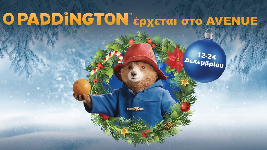 Χριστούγεννα στο AVENUE: Με τον Paddington, γιορτινές εμπειρίες και Scan & Win με δώρο οικογενειακό ταξίδι στο Λονδίνο