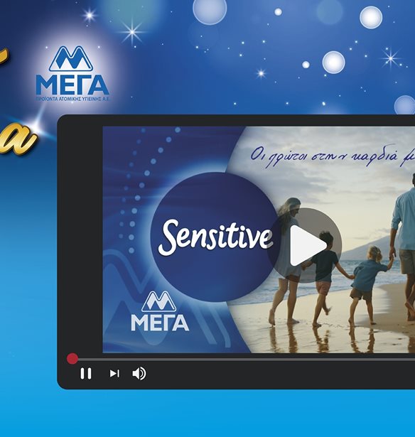 Μία ελληνική εταιρία βρίσκεται δίπλα σε κάθε οικογένεια εδώ και 45 χρόνια - στις πιο δυνατές, αληθινές, sensitive στιγμές μας