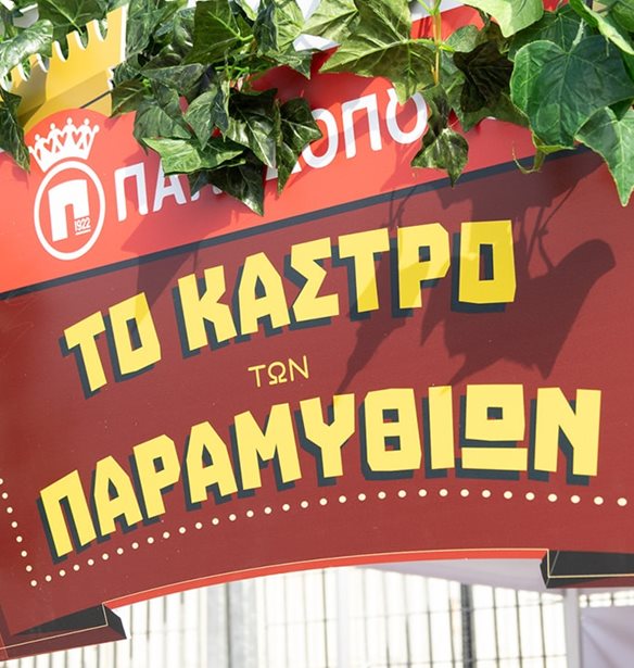 Τα Μπισκότα Παπαδοπούλου έδωσαν γεύση και μαγεία στην The Mamagers Family Fun Day