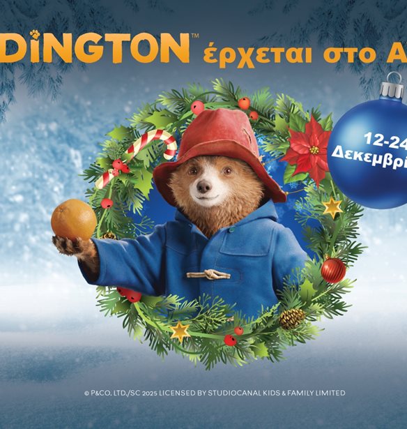 Χριστούγεννα στο AVENUE: Με τον Paddington, γιορτινές εμπειρίες και Scan & Win με δώρο οικογενειακό ταξίδι στο Λονδίνο