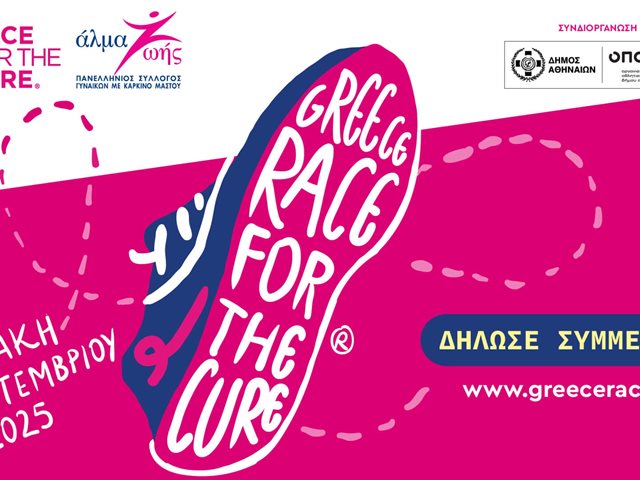 17ο Greece Race for the Cure® - Μαζί πιο δυνατοί από τον καρκίνο του μαστού!