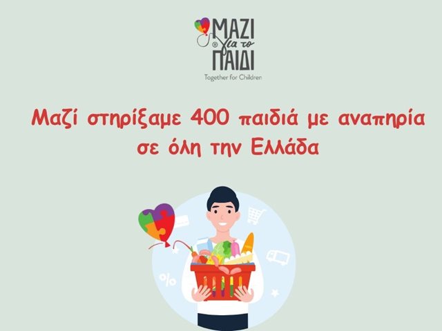Μαζί για το Παιδί: Στήριξε 400 παιδιά με αναπηρία σε όλη την Ελλάδα με τη δράση "Μαζί τους το Πάσχα"