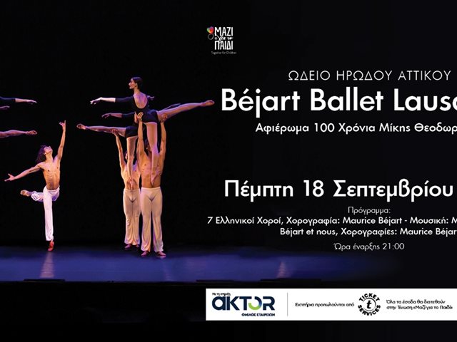 Τα Μπαλέτα Béjart της Λωζάνης τιμούν τον Μίκη Θεοδωράκη