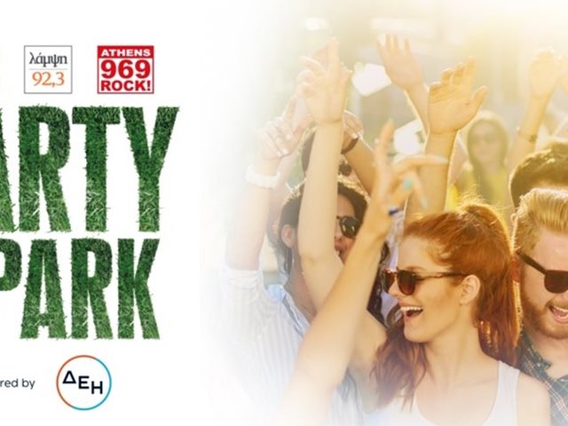 Party In The Park: Ένα πάρτι για όλη την οικογένεια με δράσεις για μικρούς και μεγάλους