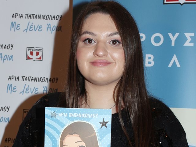 Άρια Παπανικολάου: "Θέλω με το βιβλίο μου να μάθουν οι γονείς πως να μεγαλώσουν τα διαφορετικά παιδιά"