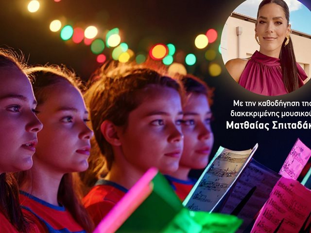 Το Ίδρυμα Μείζονος Ελληνισμού προσκαλεί παιδιά και εφήβους  να συμμετάσχουν σε μία νέα μουσική κοινότητα!