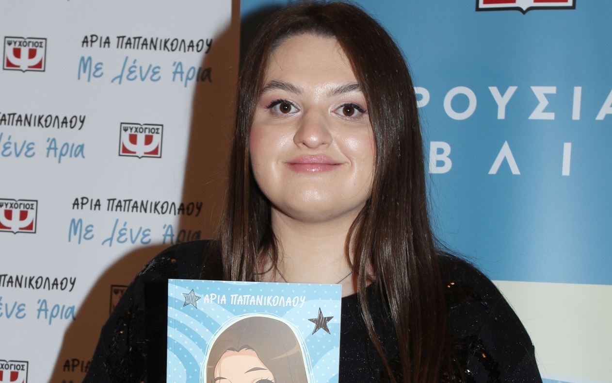 Άρια Παπανικολάου: "Θέλω με το βιβλίο μου να μάθουν οι γονείς πως να μεγαλώσουν τα διαφορετικά παιδιά"