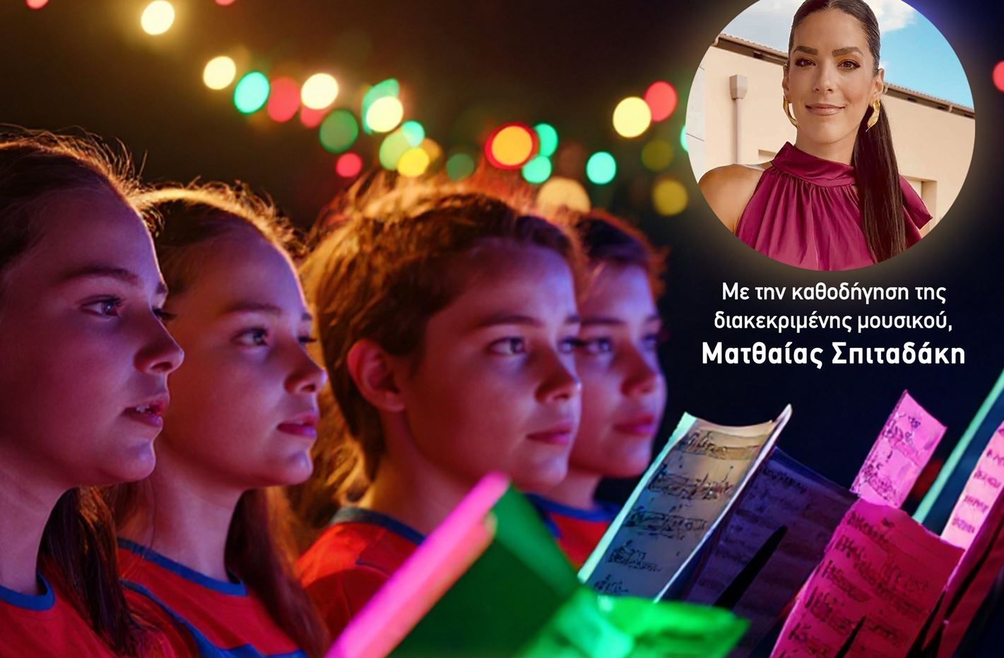 Το Ίδρυμα Μείζονος Ελληνισμού προσκαλεί παιδιά και εφήβους  να συμμετάσχουν σε μία νέα μουσική κοινότητα!